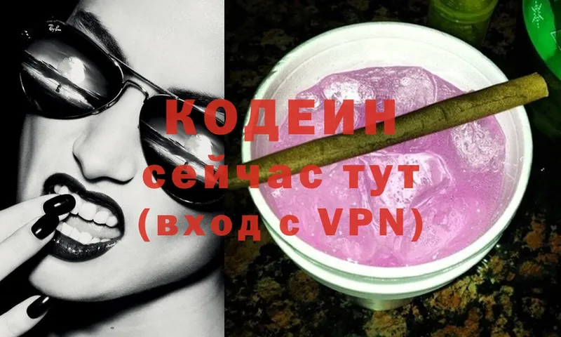 Кодеин Purple Drank  где купить наркоту  Котельниково 