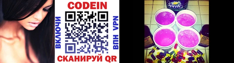 Кодеиновый сироп Lean напиток Lean (лин) Котельниково